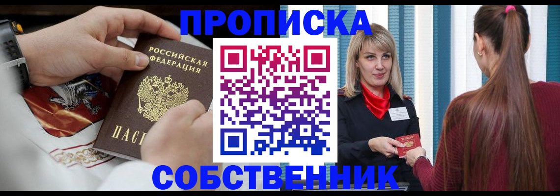 прописка паспорт в Черемхово