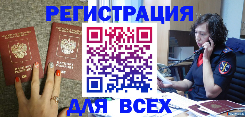 прописка для работы в Черемхово