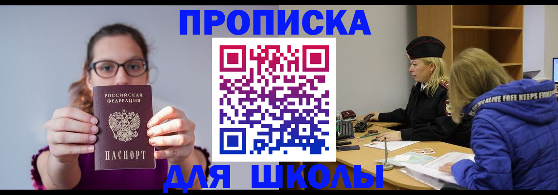 прописка ребенка в Черемхово
