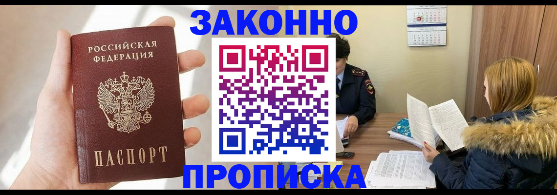 прописка для военкомата в Черемхово